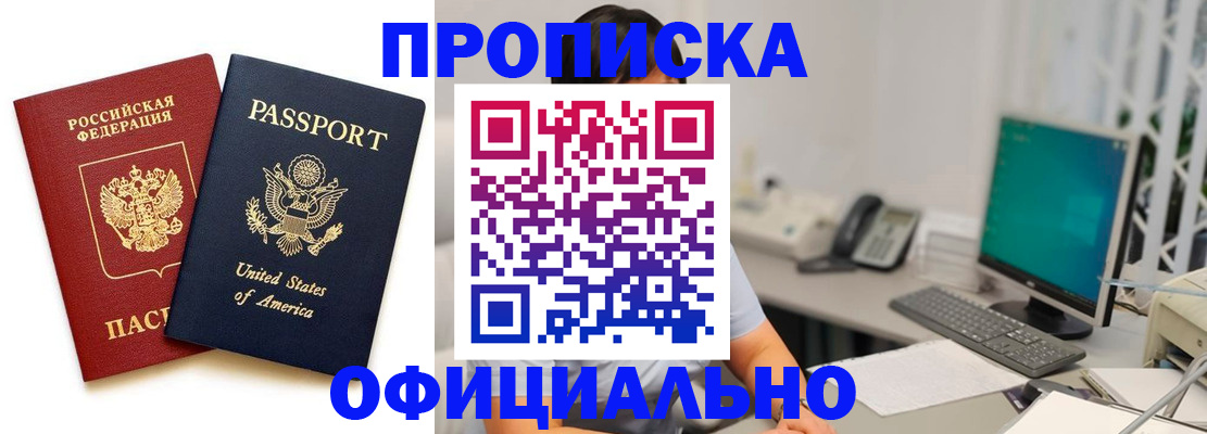 прописка гарантия в Валдае