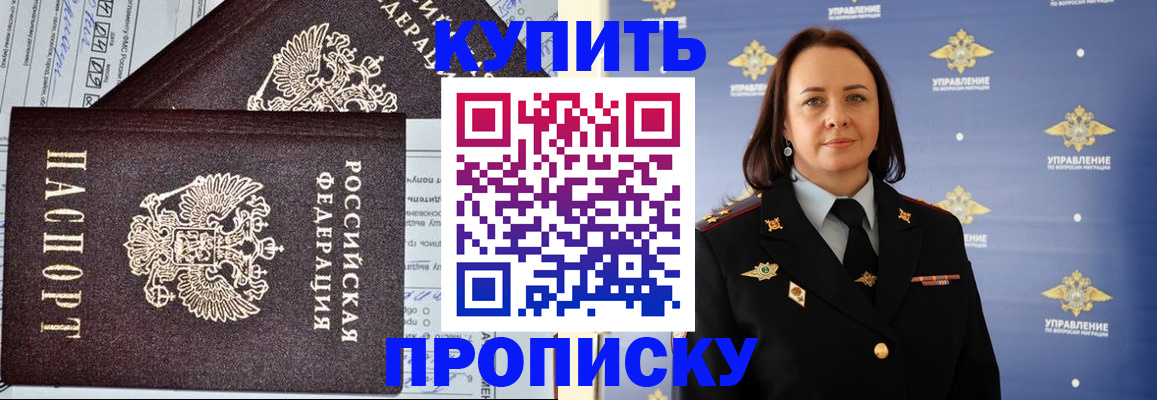 прописка ребенка в Валдае